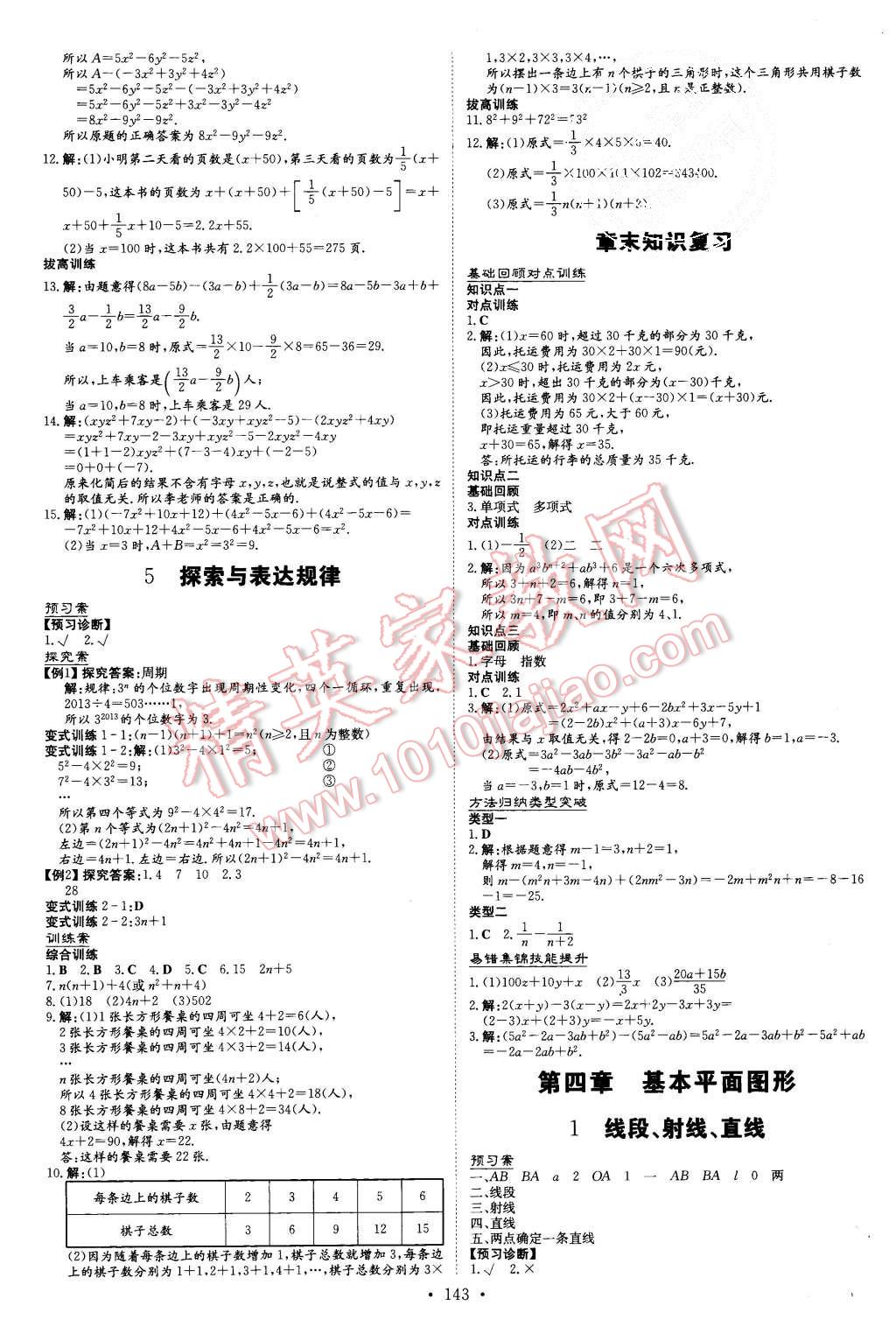 2015年初中同步学习导与练导学探究案七年级数学上册北师大版 第11页