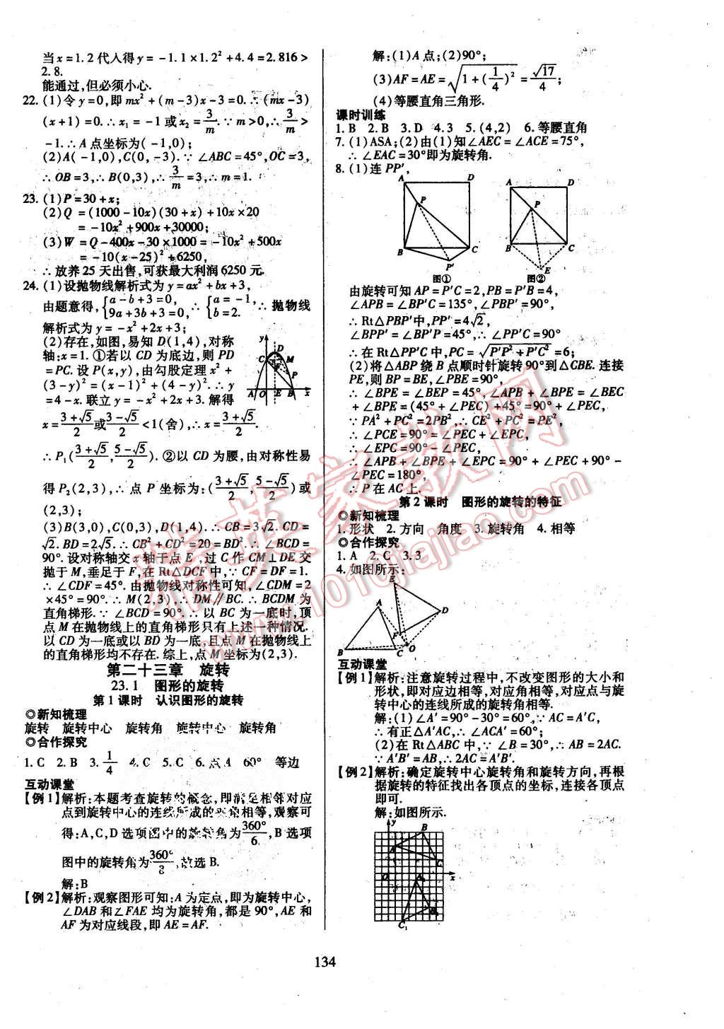 2015年有效课堂课时导学案九年级数学上册人教版 第10页