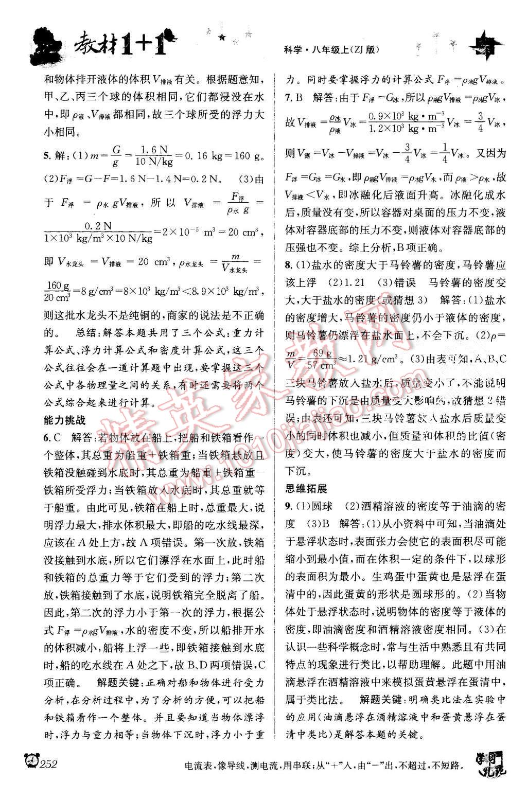 2015年教材1加1八年級(jí)科學(xué)上冊(cè)浙教版 第3頁(yè)