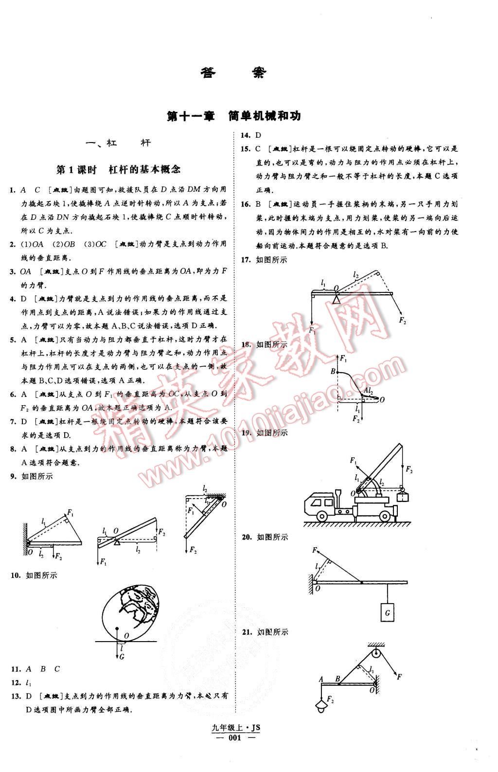 2015年經(jīng)綸學(xué)典學(xué)霸九年級物理上冊江蘇版 第1頁