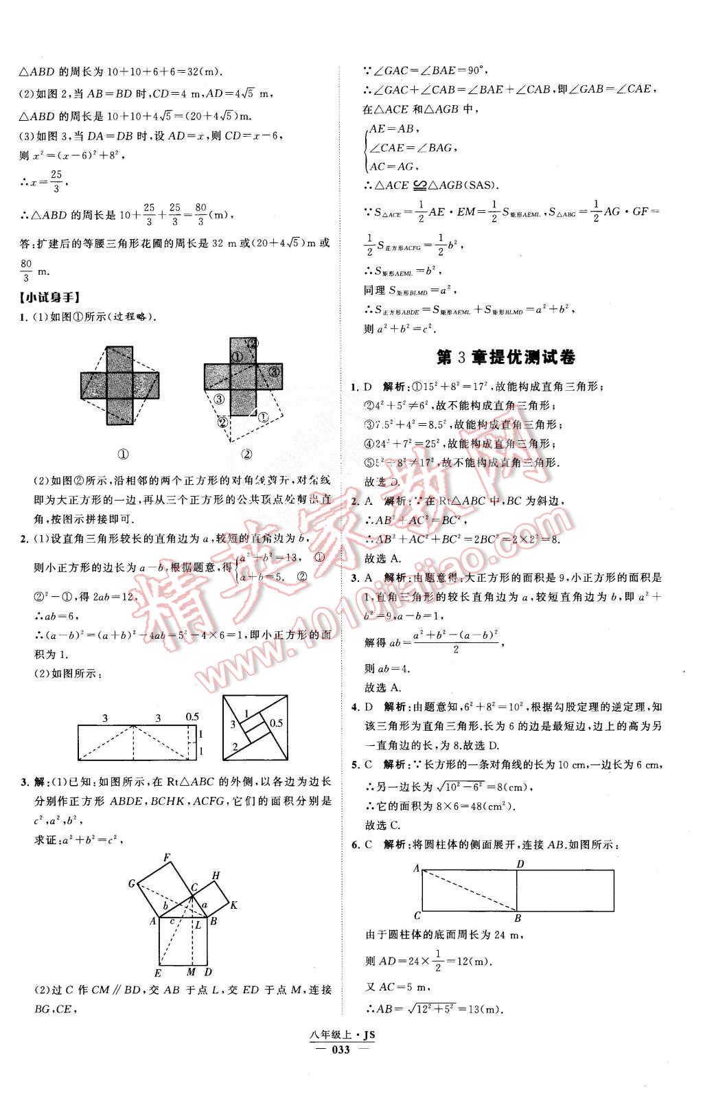 2015年經(jīng)綸學(xué)典學(xué)霸八年級數(shù)學(xué)上冊江蘇版 第35頁