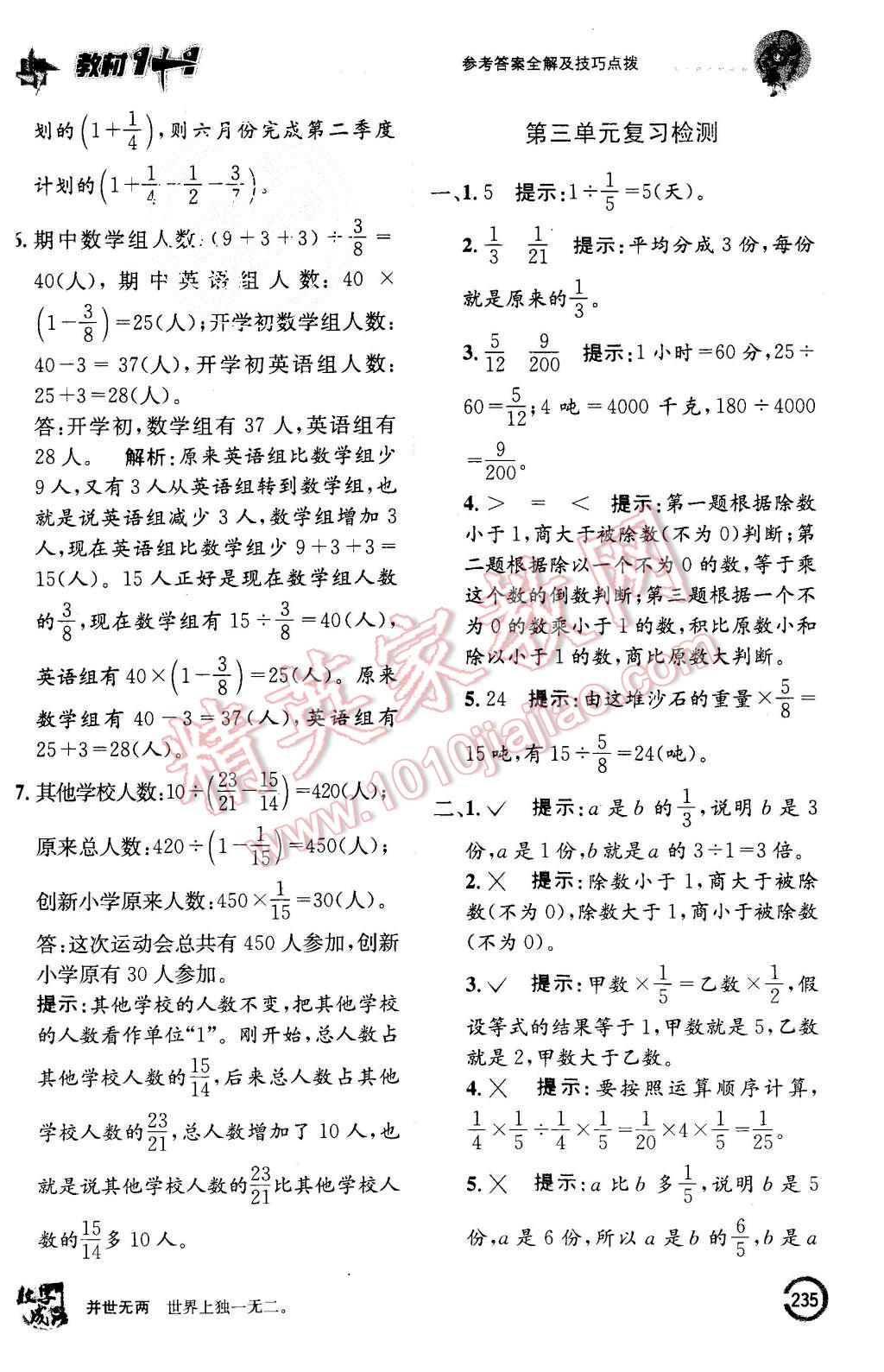 2015年教材1加1六年級數(shù)學(xué)上冊人教版 第13頁