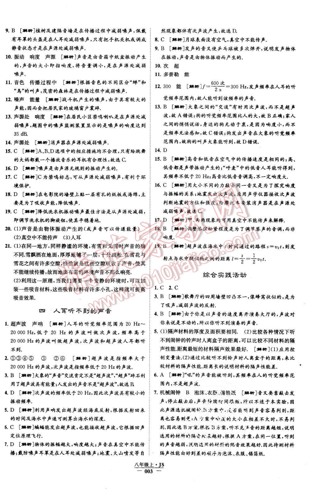 2015年学霸题中题八年级物理上册江苏版 第3页