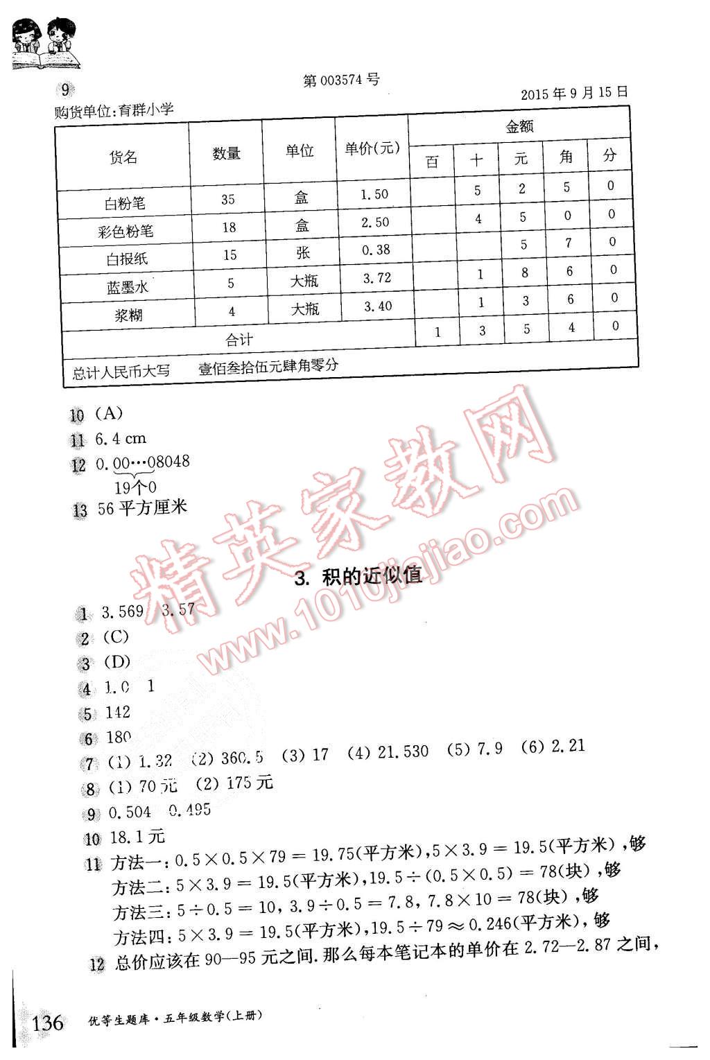 2015年優(yōu)等生題庫五年級數(shù)學上冊人教版 第2頁