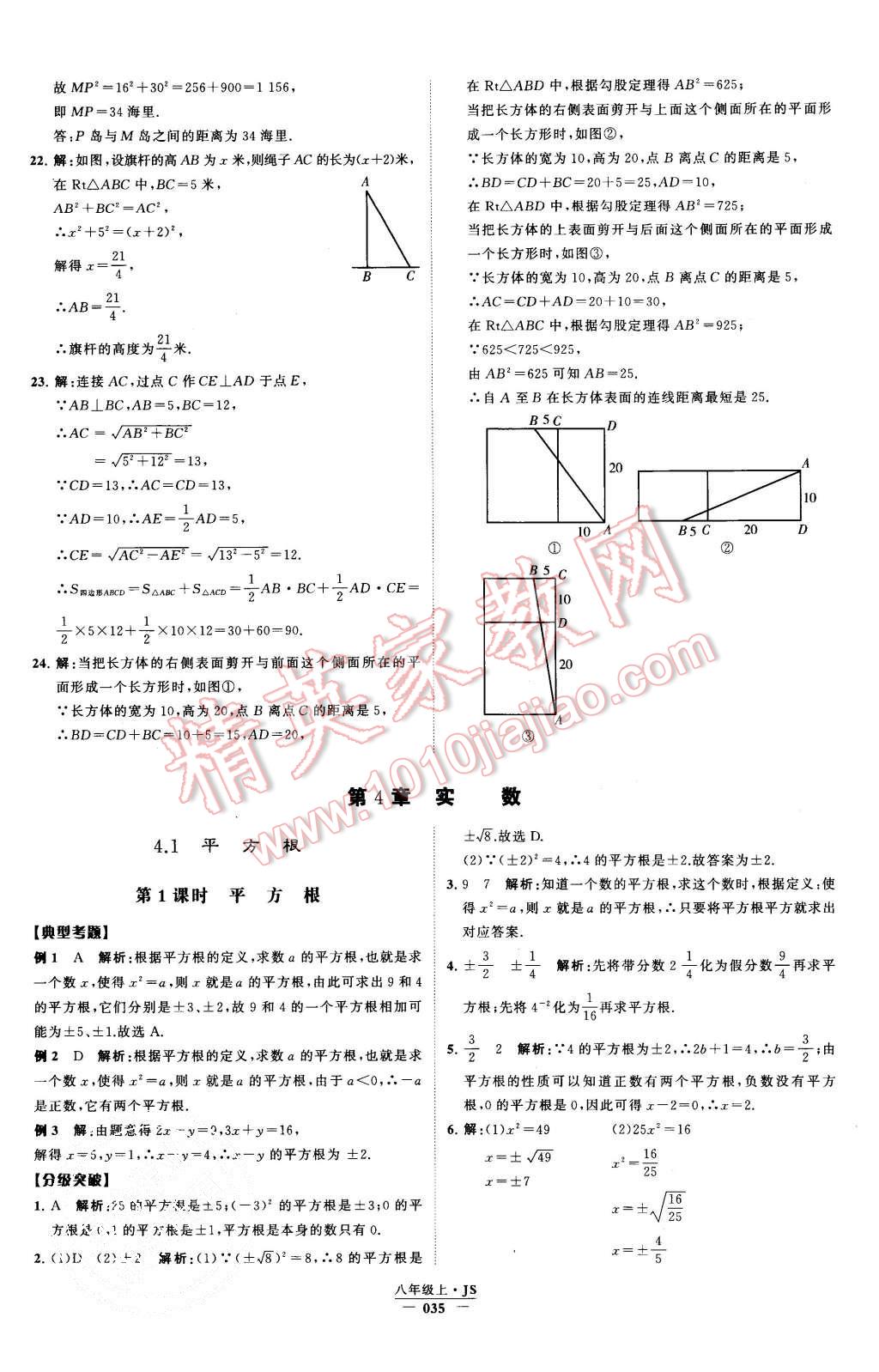 2015年經(jīng)綸學(xué)典學(xué)霸八年級數(shù)學(xué)上冊江蘇版 第37頁