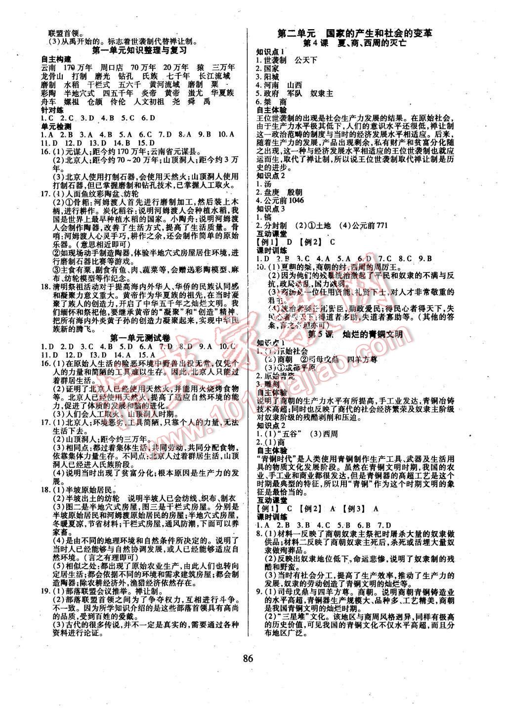 2015年有效課堂課時(shí)導(dǎo)學(xué)案七年級(jí)歷史上冊(cè)人教版 第2頁