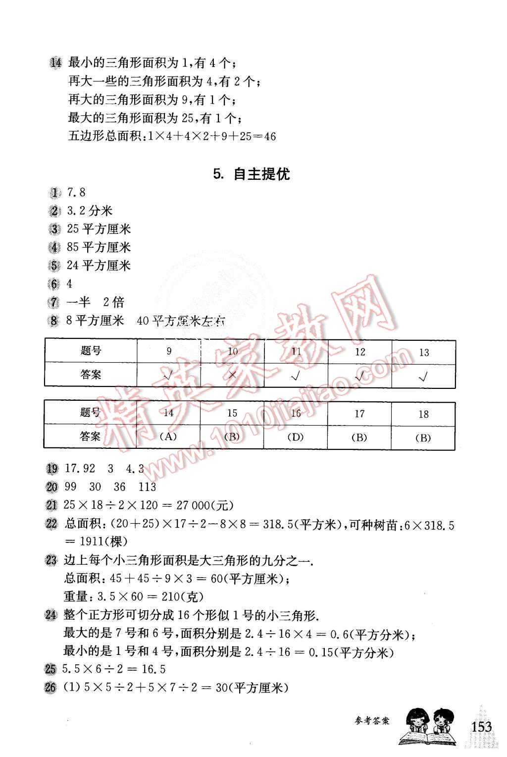 2015年優(yōu)等生題庫五年級數(shù)學上冊人教版 第19頁