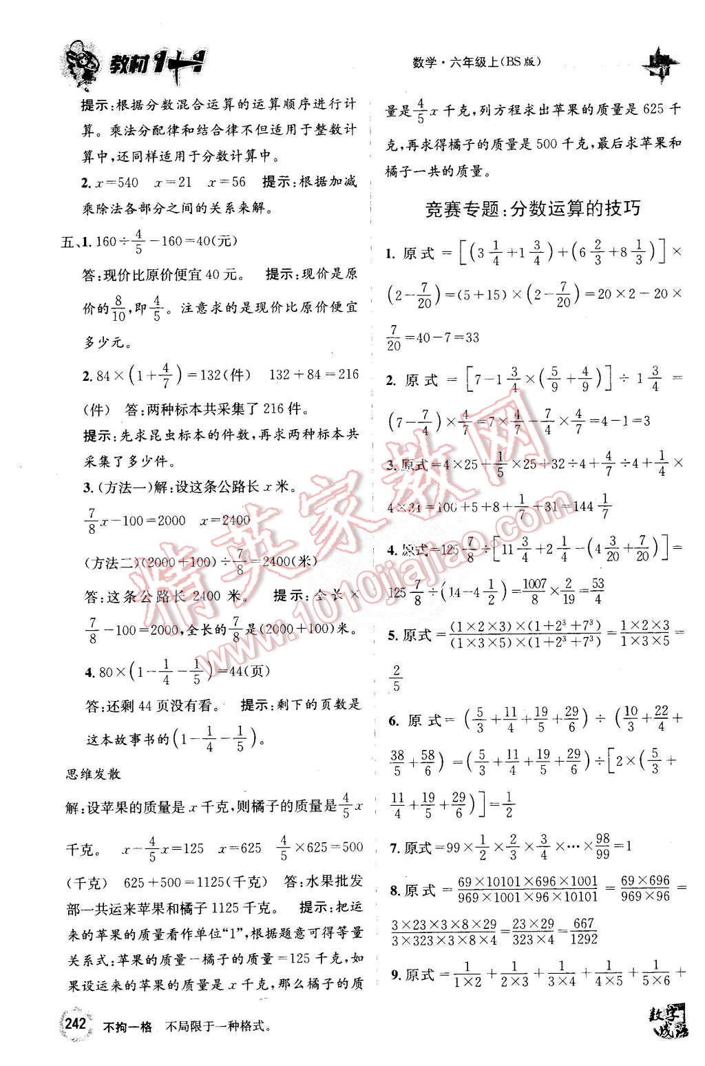 2015年教材1加1六年級數(shù)學(xué)上冊北師大版 第10頁