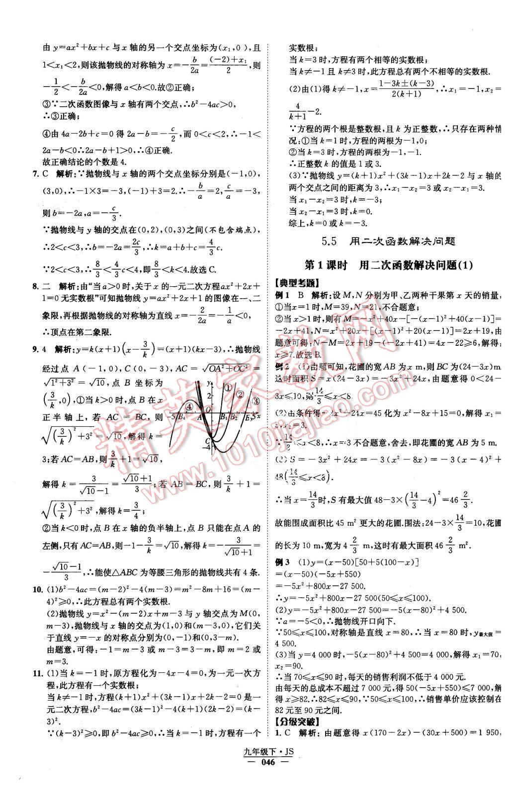 2015年經綸學典學霸九年級數學上冊江蘇版 第49頁