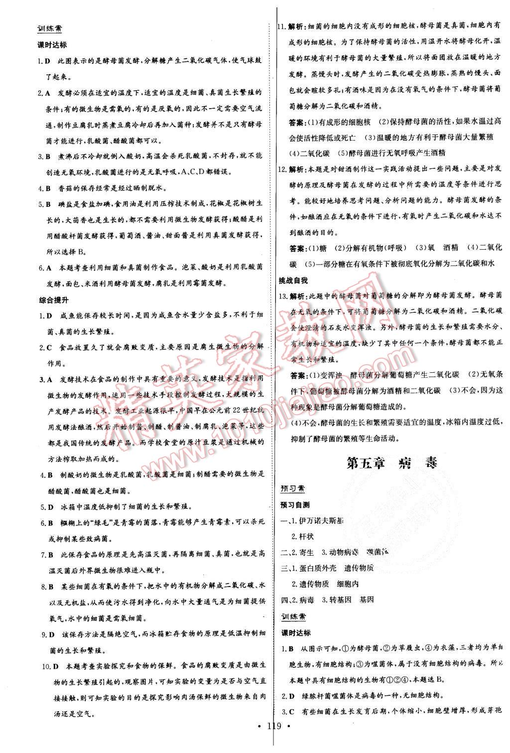 2015年初中同步学习导与练导学探究案八年级生物上册人教版 第15页