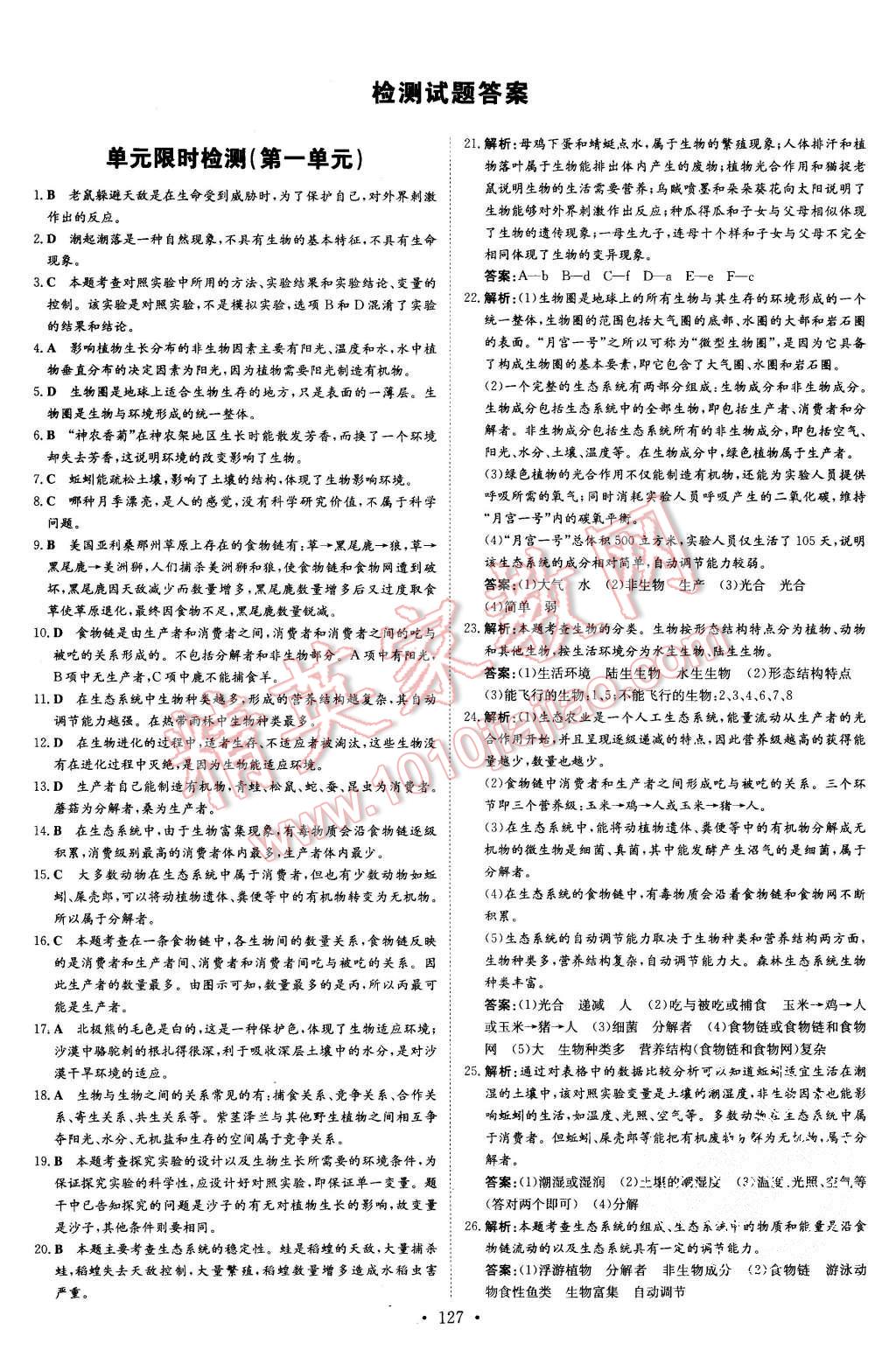 2015年初中同步学习导与练导学探究案七年级生物上册人教版 第19页