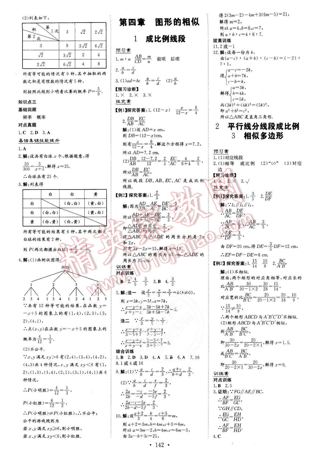 2015年初中同步学习导与练导学探究案九年级数学上册北师大版 第10页