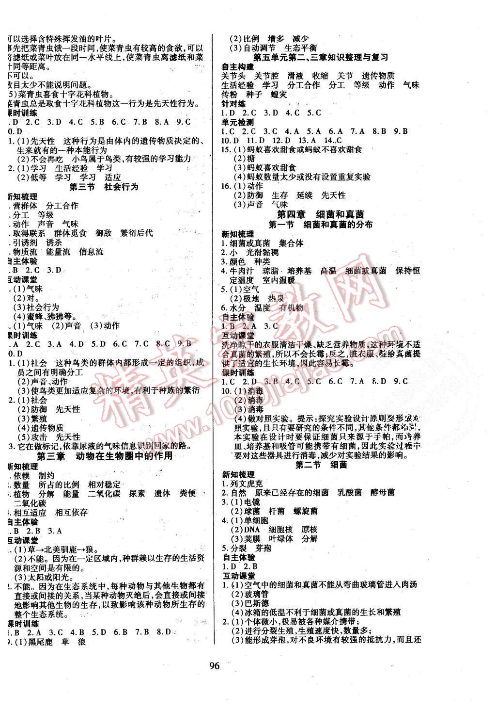 2015年有效課堂課時(shí)導(dǎo)學(xué)案八年級(jí)生物上冊(cè)人教版 第4頁(yè)