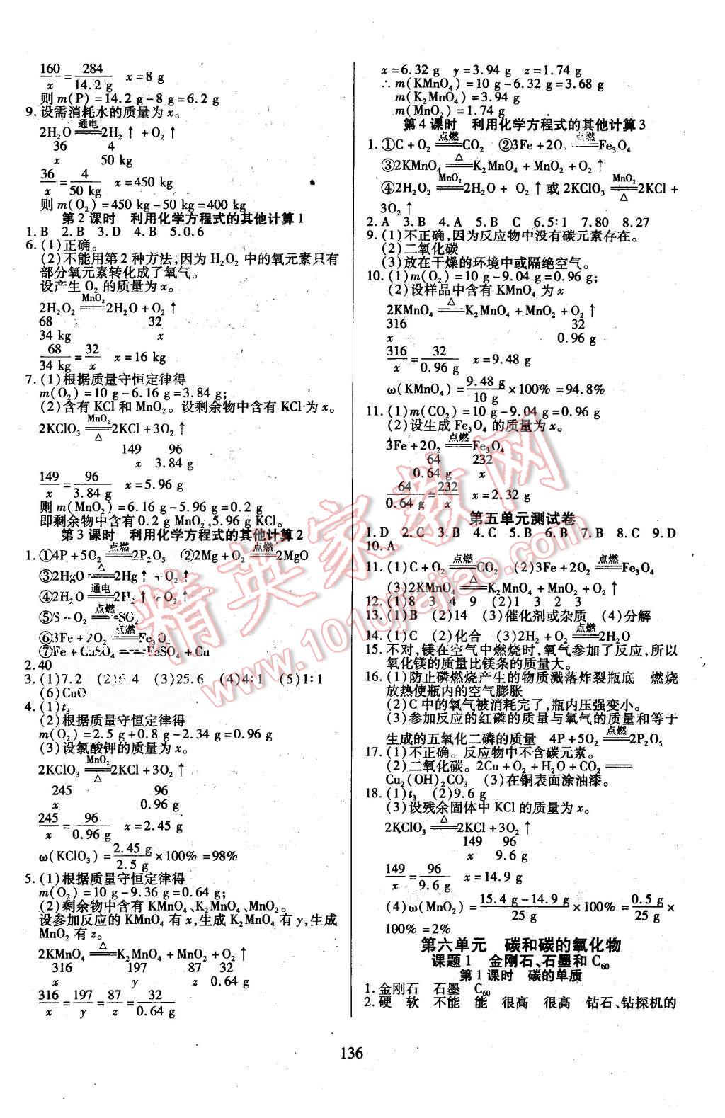 2015年有效课堂课时导学案九年级化学上册人教版 第8页