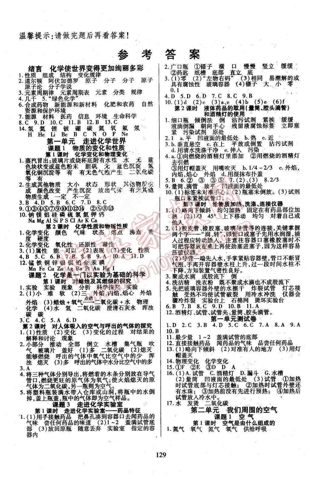 2015年有效课堂课时导学案九年级化学上册人教版 第1页