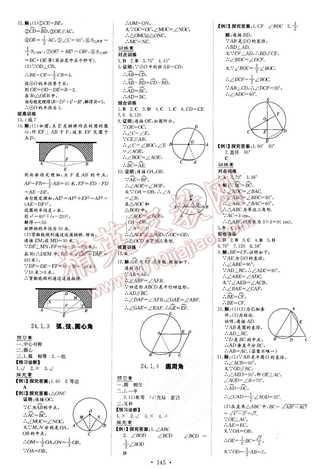 2015年初中同步學(xué)習(xí)導(dǎo)與練導(dǎo)學(xué)探究案九年級(jí)數(shù)學(xué)上冊(cè)人教版 第13頁