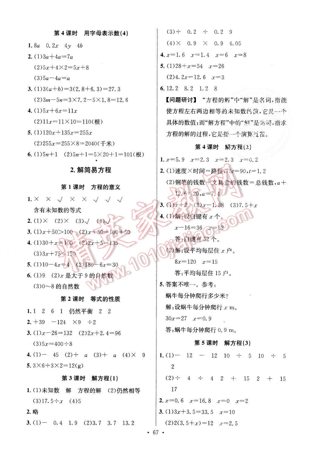 2015年能力培养与测试五年级数学上册人教版 第7页