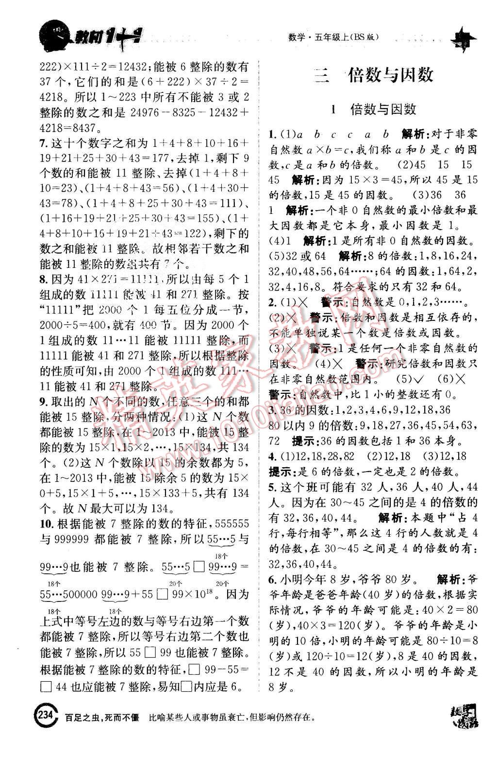 2015年教材1加1五年級數(shù)學上冊北師大版 第4頁