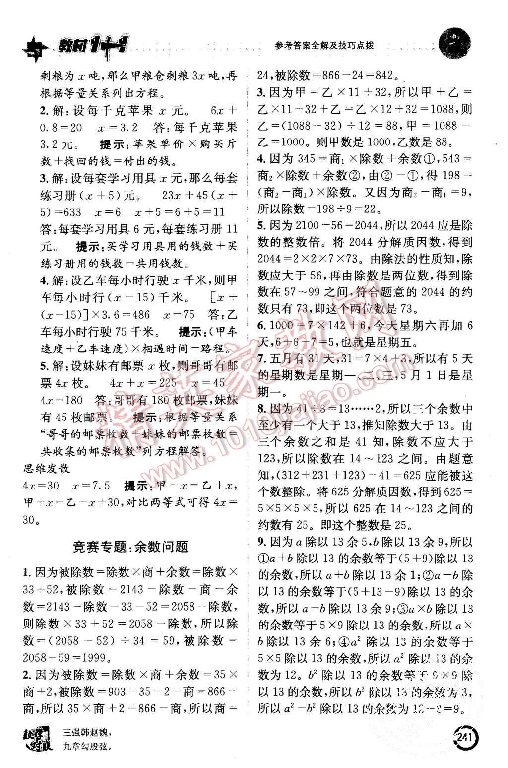 2015年教材1加1五年級數(shù)學上冊人教版 第19頁