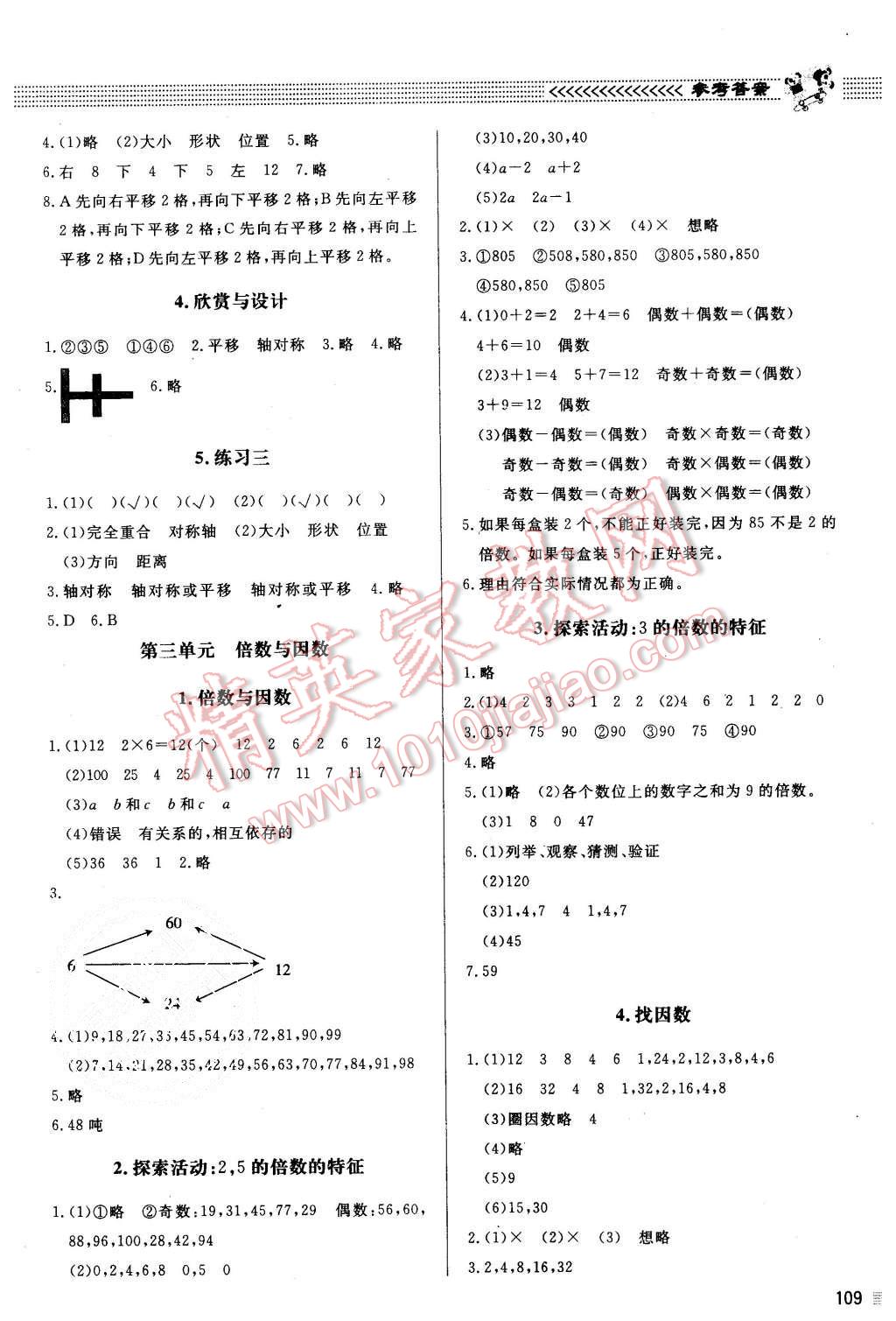 2015年課堂精練五年級數(shù)學(xué)上冊北師大版 第3頁