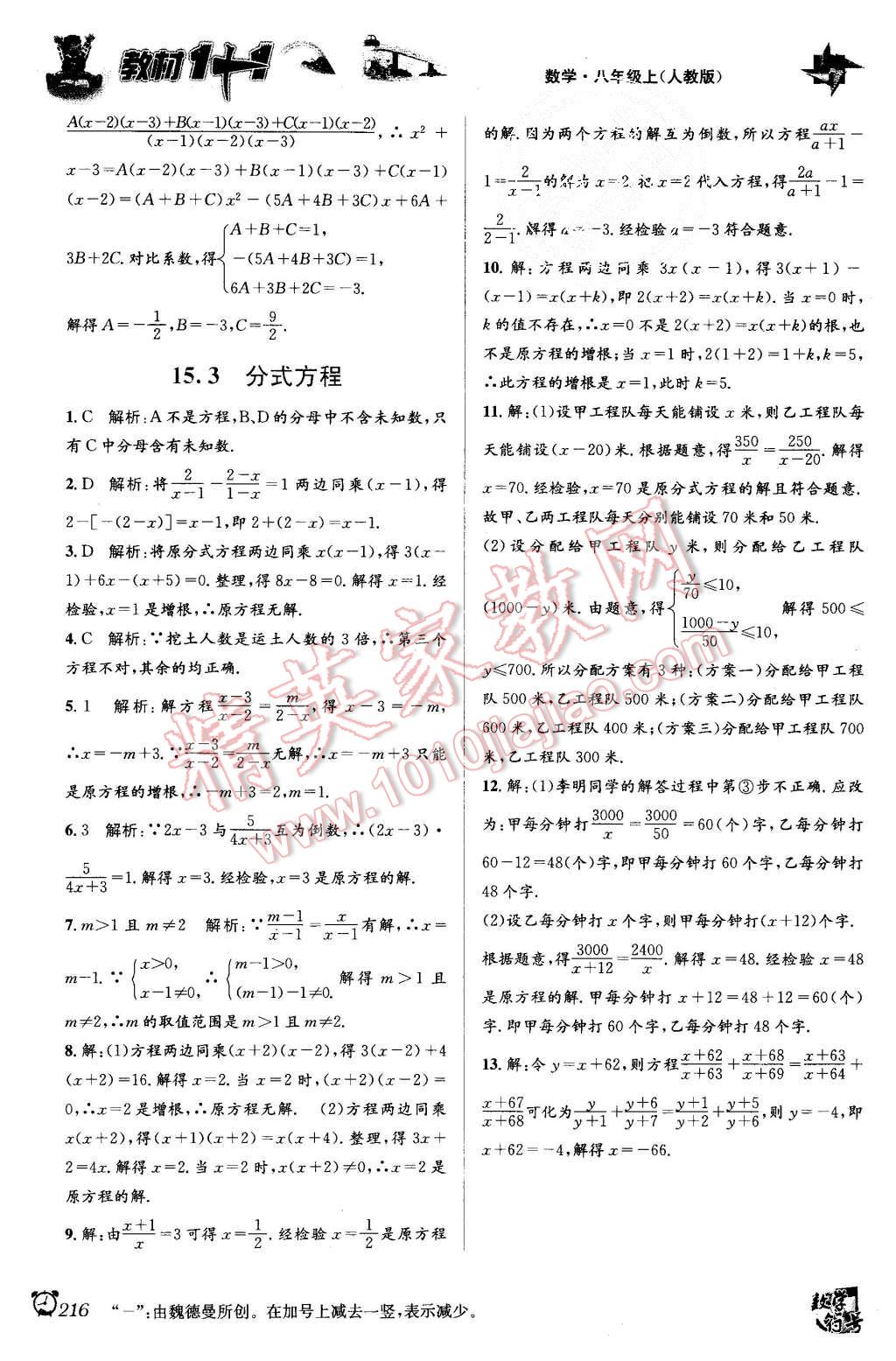 2015年教材1加1八年級數(shù)學(xué)上冊人教版 第10頁