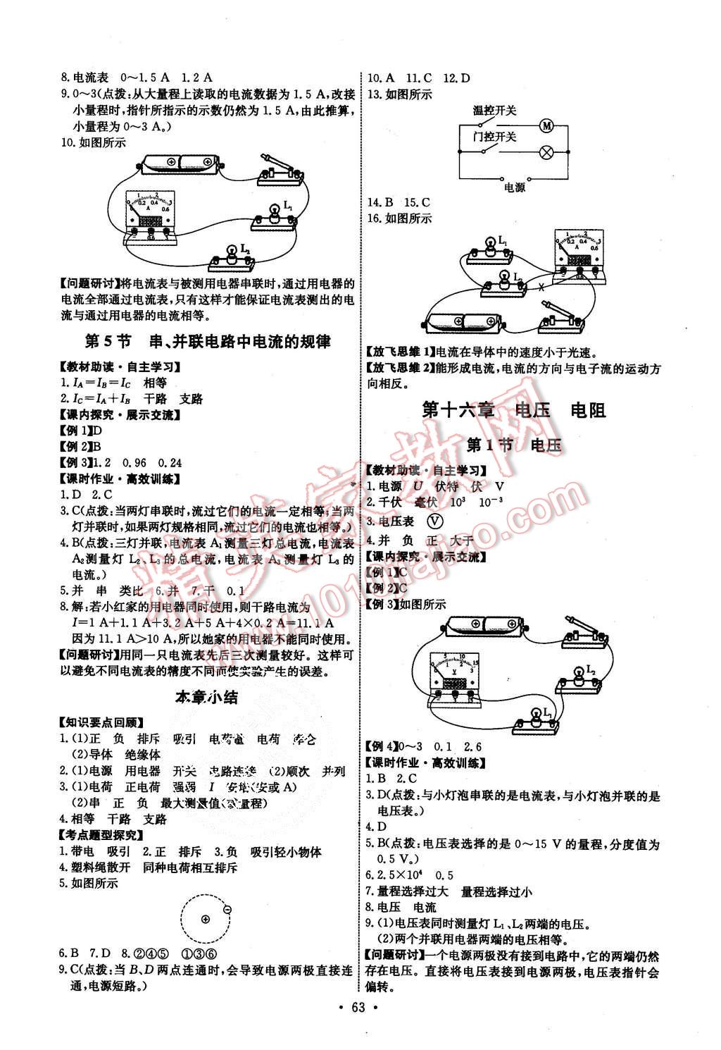 2015年能力培養(yǎng)與測試九年級物理上冊人教版 第5頁