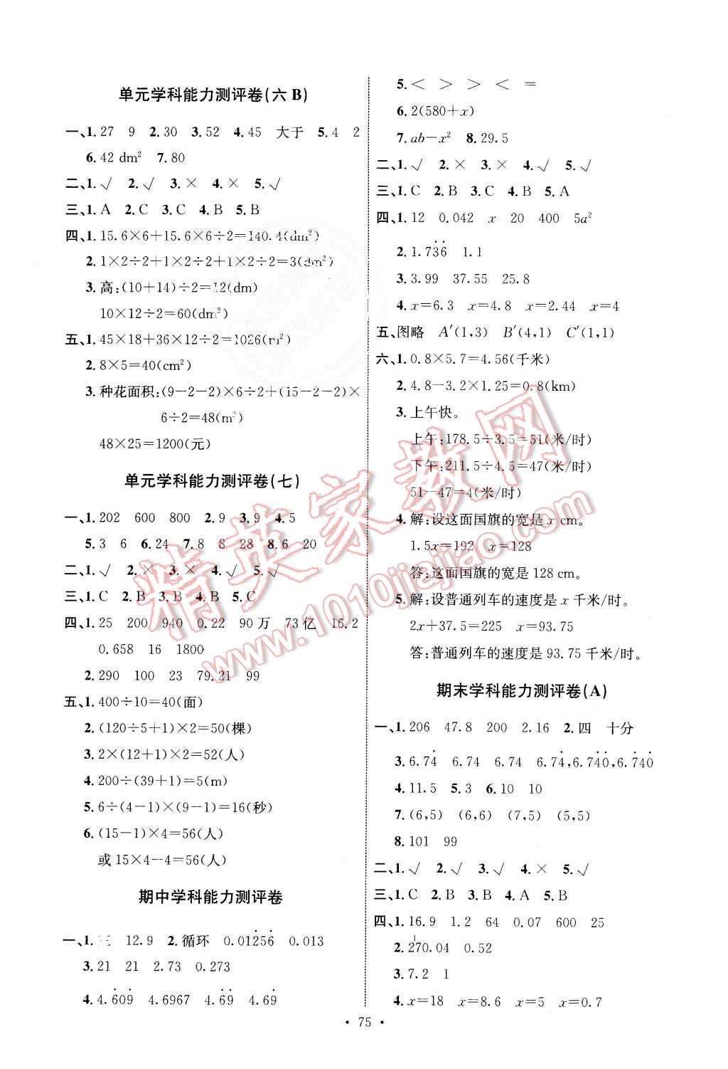 2015年能力培養(yǎng)與測試五年級數(shù)學上冊人教版 第15頁