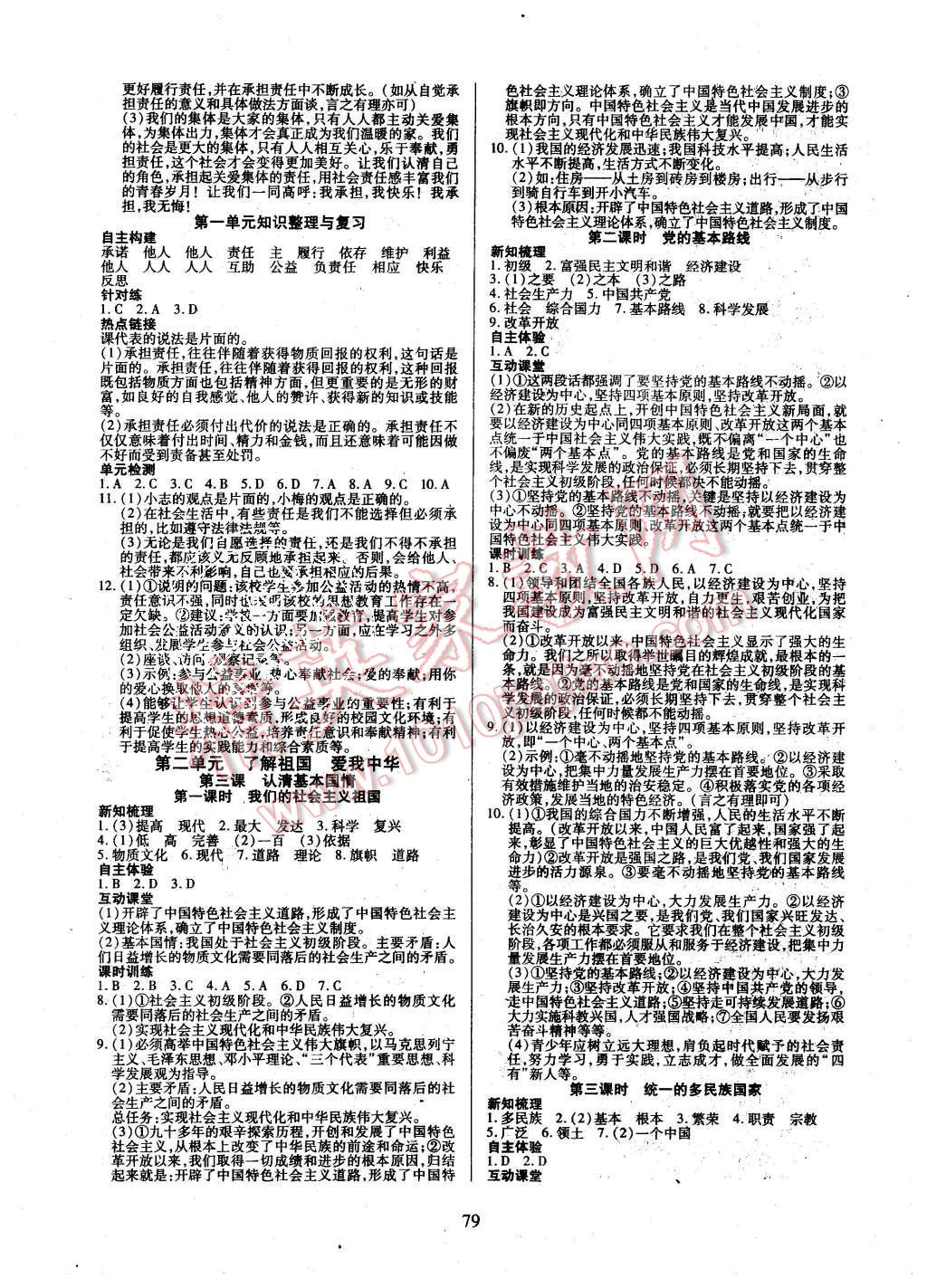 2015年有效课堂课时导学案九年级思想品德上册人教版 第3页