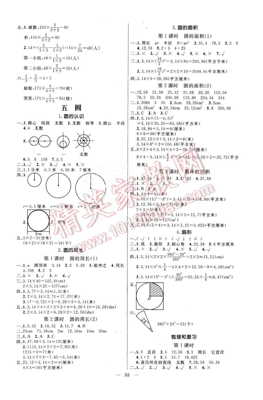 2015年亮點激活小學教材多元演練六年級數(shù)學上冊人教版 第6頁