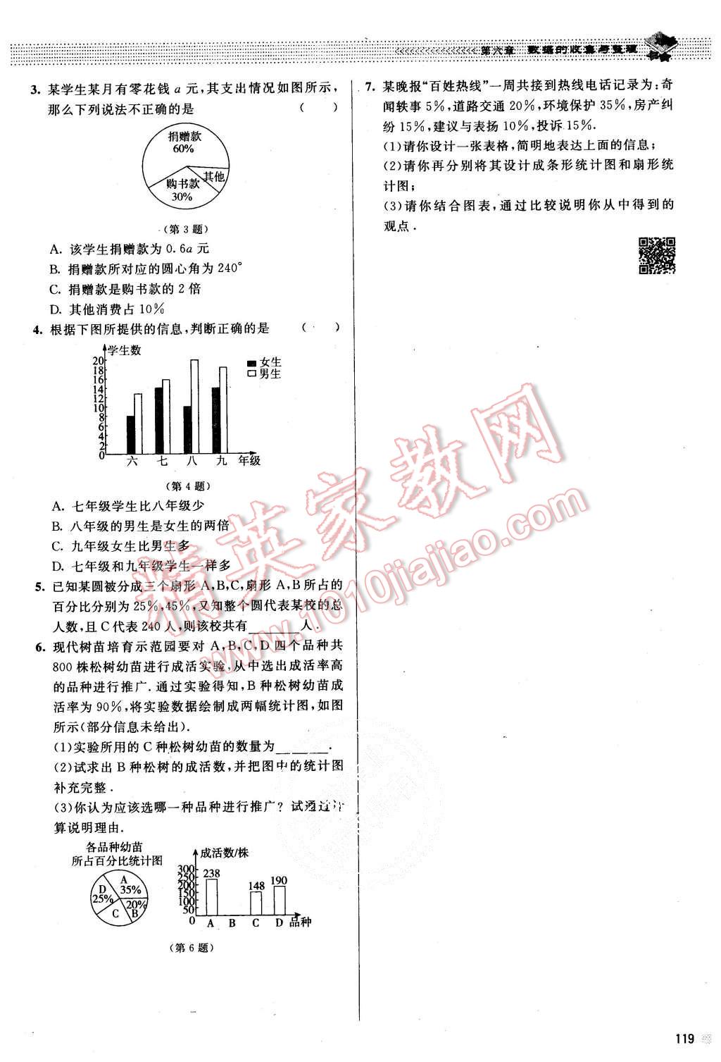 2015年课堂精练八年级数学上册北师大版 第28页