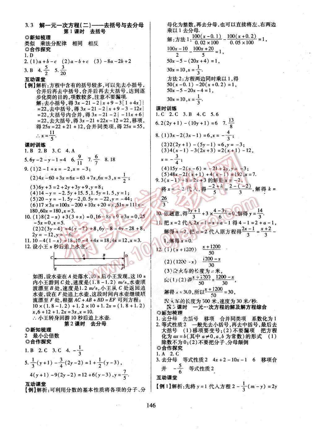 2015年有效课堂课时导学案七年级数学上册人教版 第14页