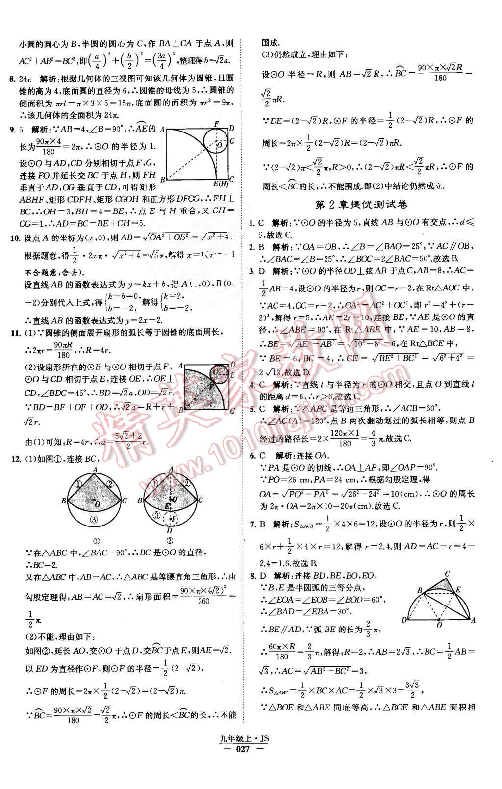 2015年經(jīng)綸學(xué)典學(xué)霸九年級(jí)數(shù)學(xué)上冊(cè)江蘇版 第28頁