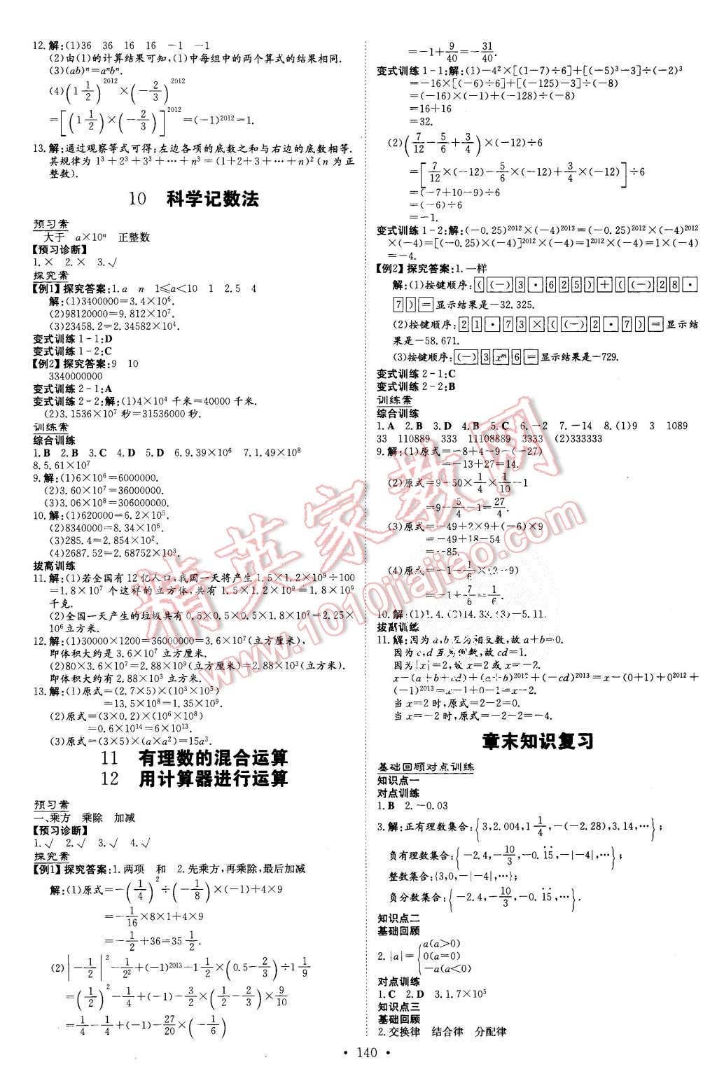 2015年初中同步学习导与练导学探究案七年级数学上册北师大版 第8页