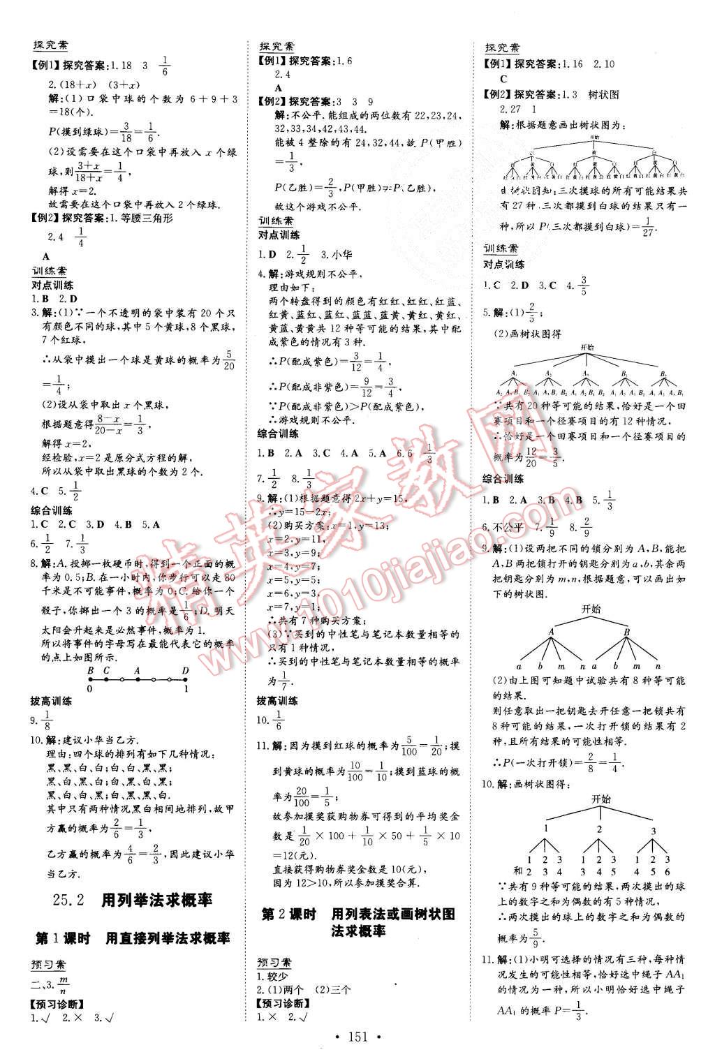 2015年初中同步学习导与练导学探究案九年级数学上册人教版 第19页