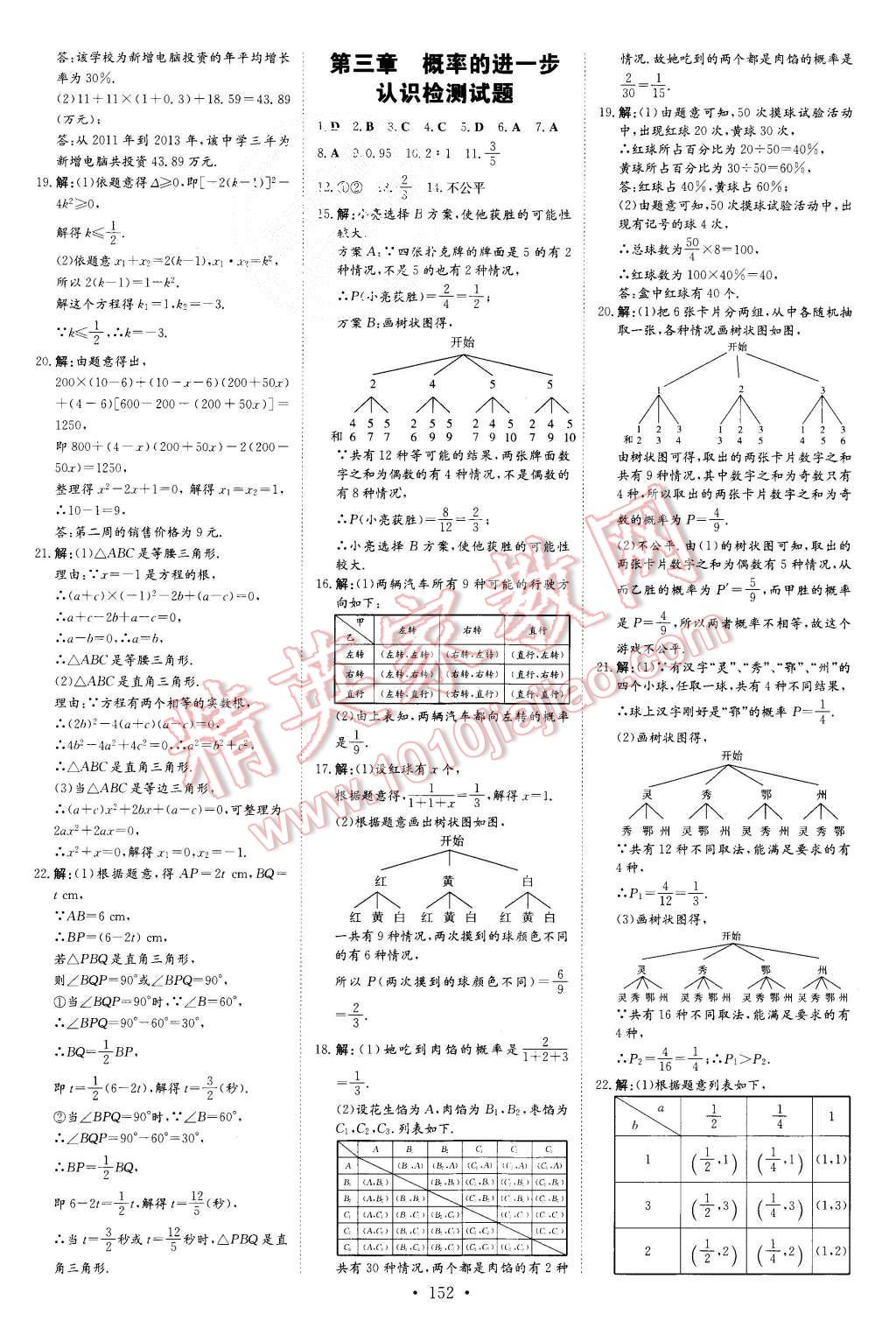 2015年初中同步学习导与练导学探究案九年级数学上册北师大版 第20页