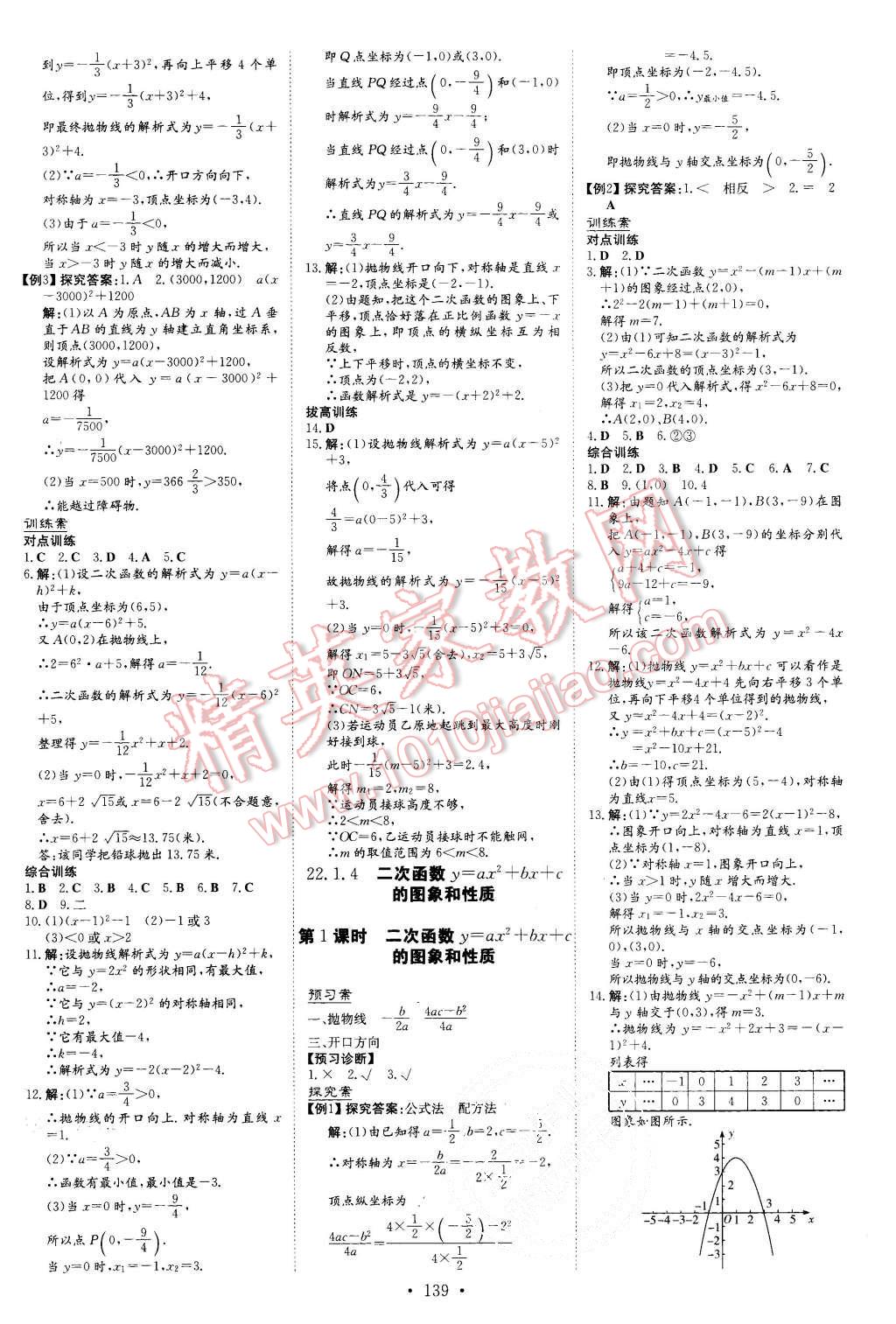 2015年初中同步學(xué)習(xí)導(dǎo)與練導(dǎo)學(xué)探究案九年級(jí)數(shù)學(xué)上冊(cè)人教版 第7頁(yè)