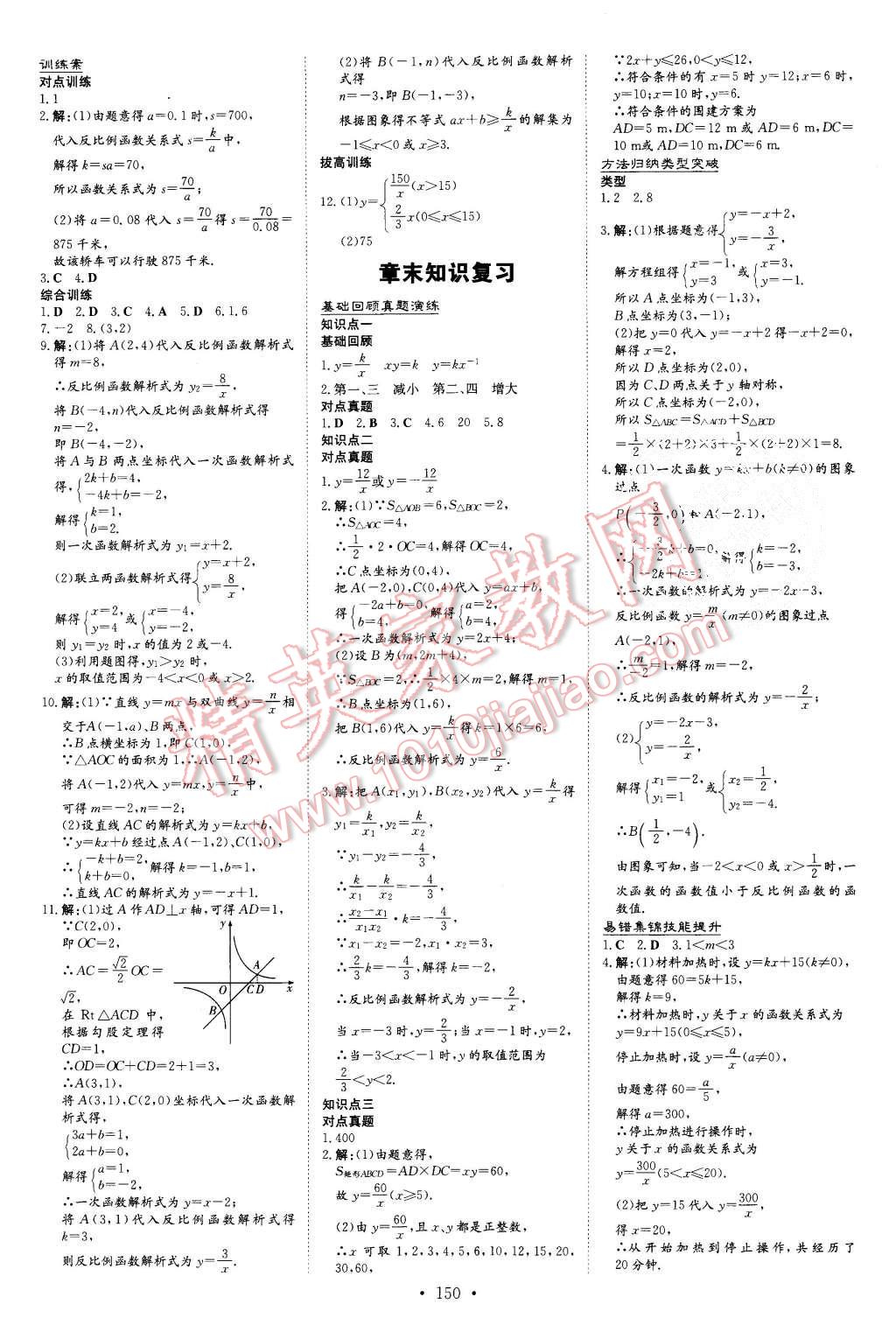 2015年初中同步學(xué)習(xí)導(dǎo)與練導(dǎo)學(xué)探究案九年級(jí)數(shù)學(xué)上冊(cè)北師大版 第18頁