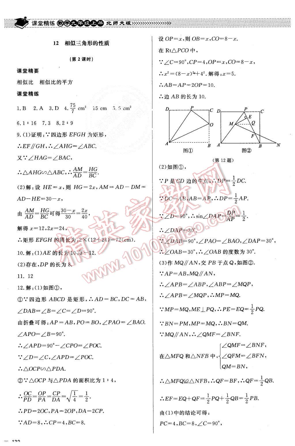 2015年课堂精练九年级数学上册北师大版 第25页