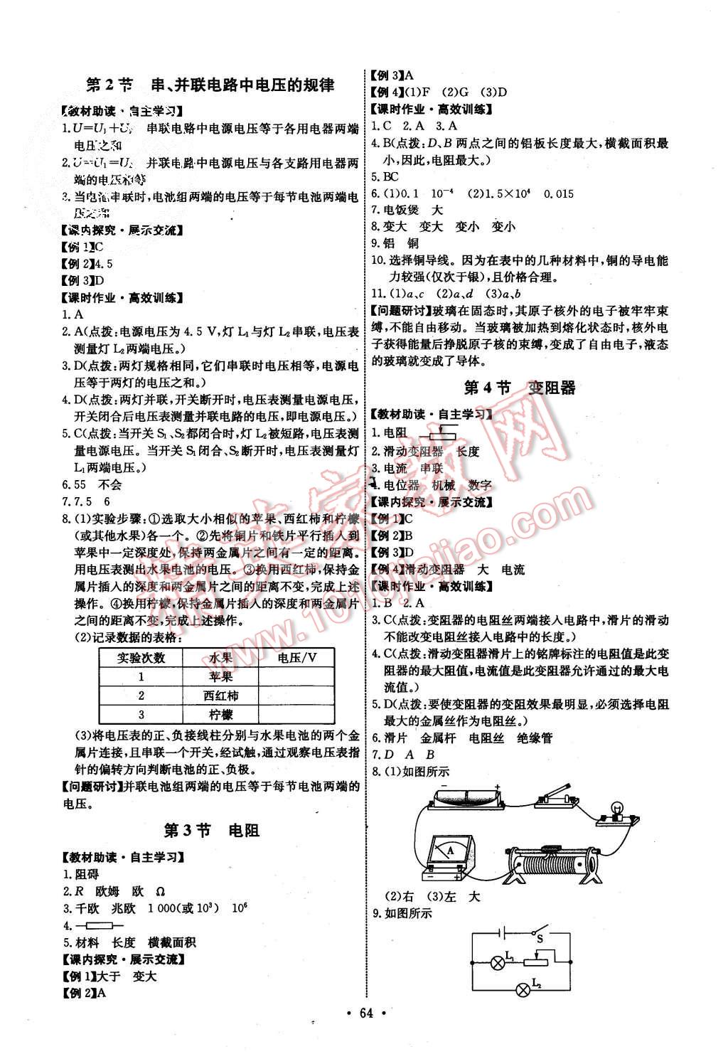 2015年能力培養(yǎng)與測試九年級物理上冊人教版 第6頁