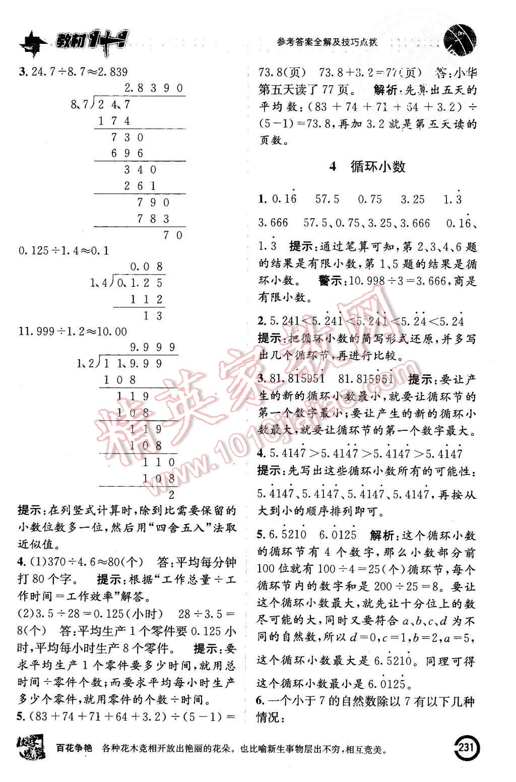 2015年教材1加1五年級(jí)數(shù)學(xué)上冊(cè)人教版 第9頁(yè)