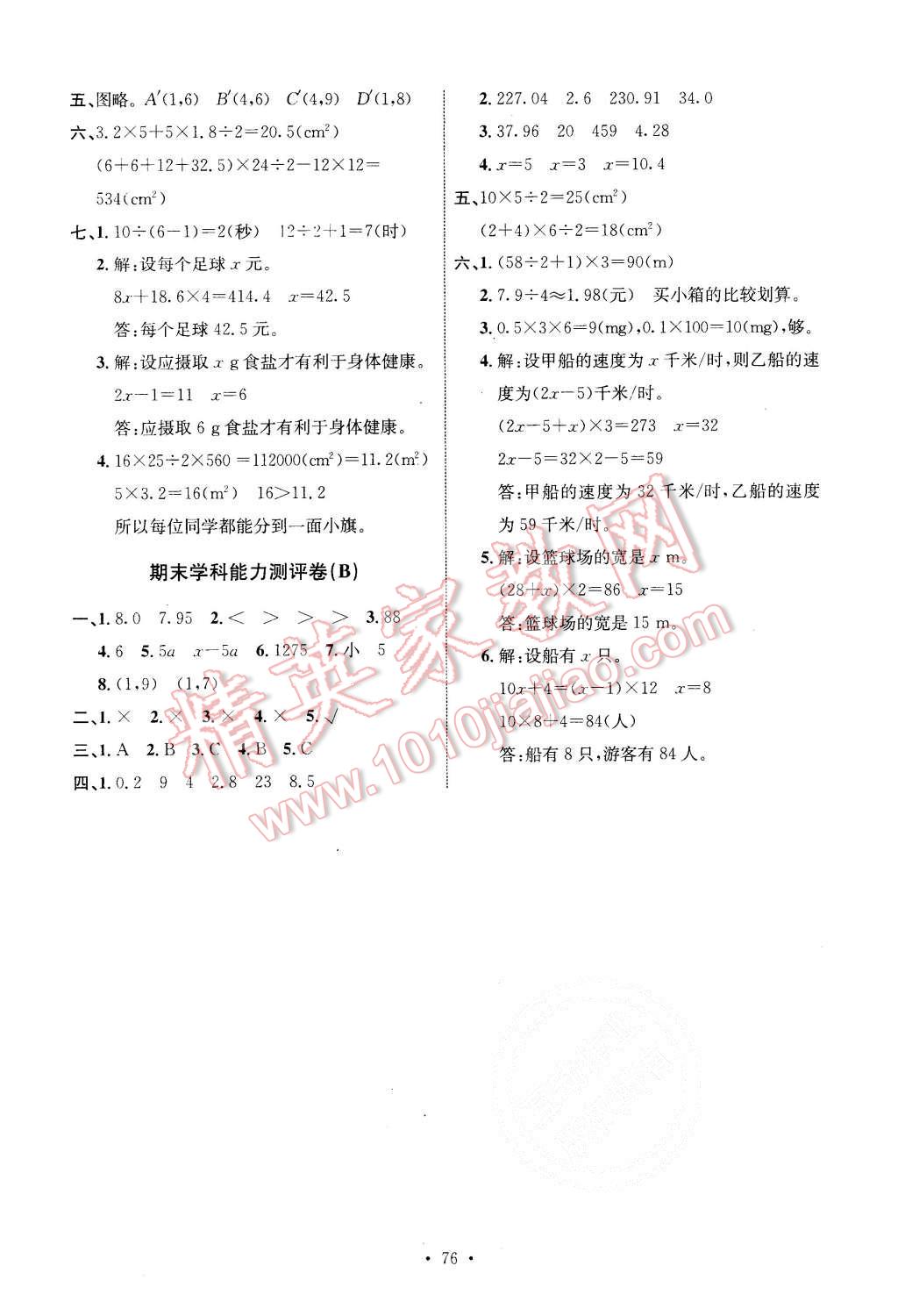 2015年能力培养与测试五年级数学上册人教版 第16页