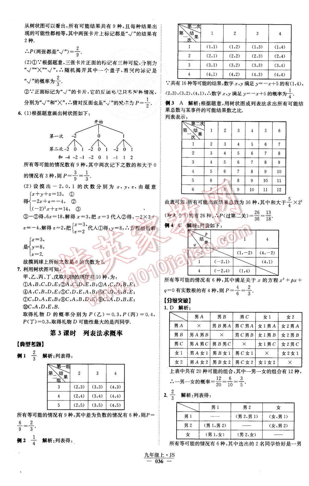 2015年经纶学典学霸九年级数学上册江苏版 第39页