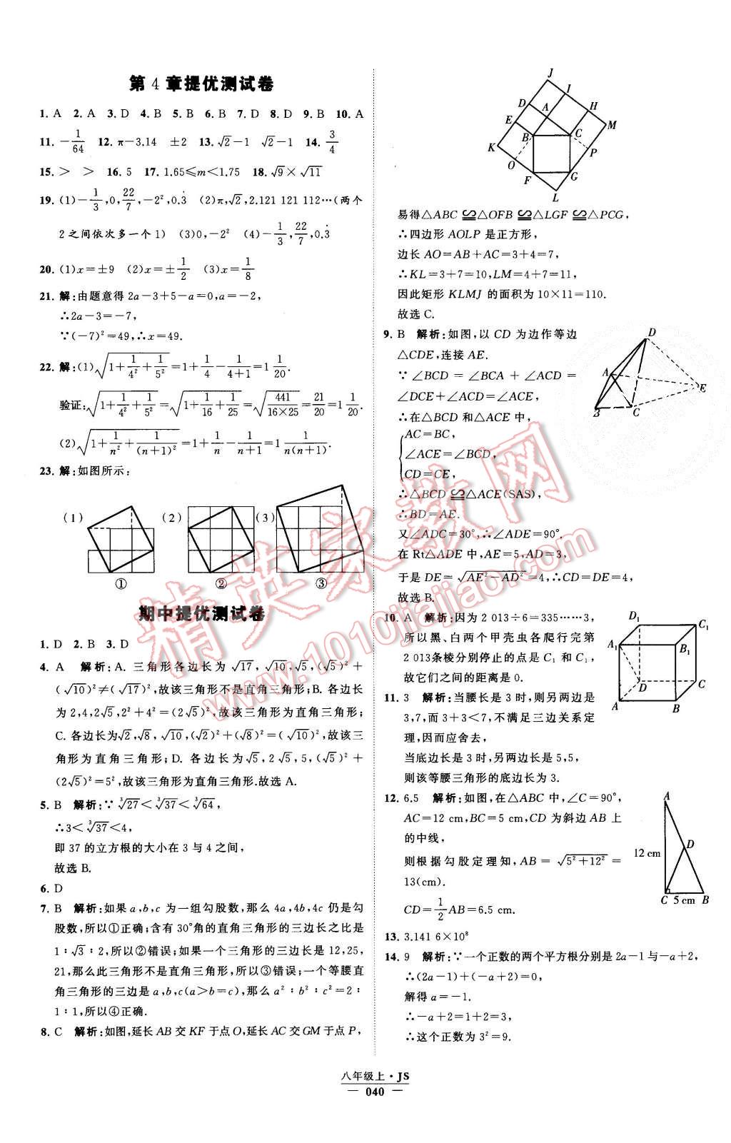 2015年经纶学典学霸八年级数学上册江苏版 第43页