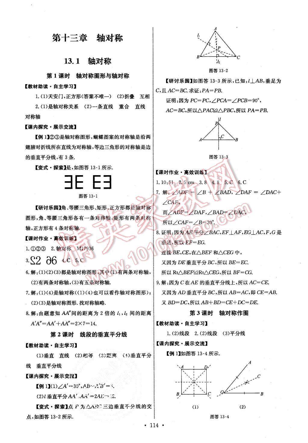 2015年能力培養(yǎng)與測(cè)試八年級(jí)數(shù)學(xué)上冊(cè)人教版 第8頁