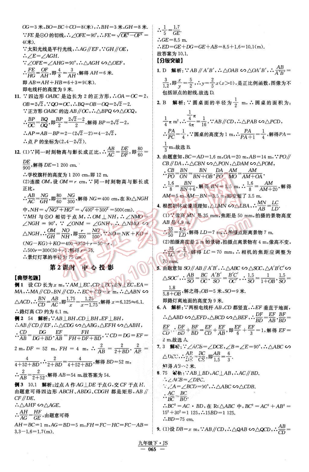 2015年经纶学典学霸九年级数学上册江苏版 第68页