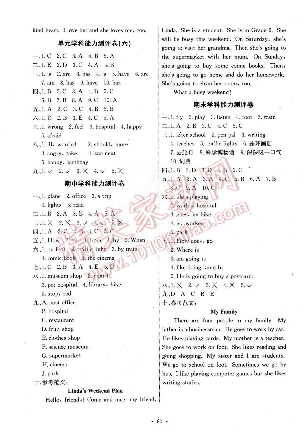 2015年能力培养与测试六年级英语上册人教PEP版 第8页