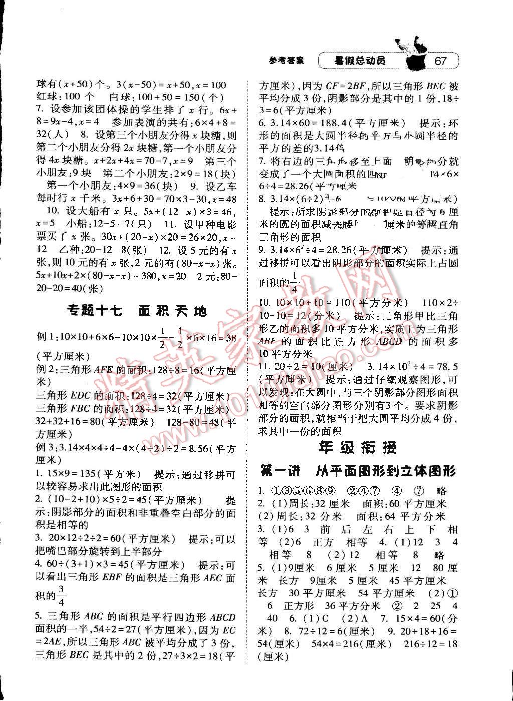 2014年暑假总动员五年级数学江苏国标版宁夏人民教育出版社 2015版参考答案第33页