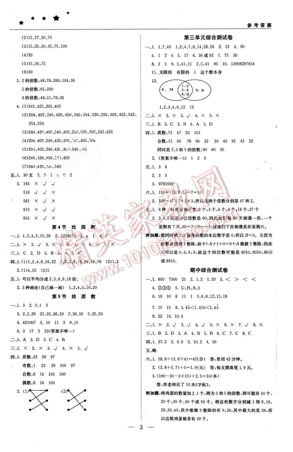 2015年1加1轻巧夺冠优化训练五年级数学上册北师大版银版 第3页