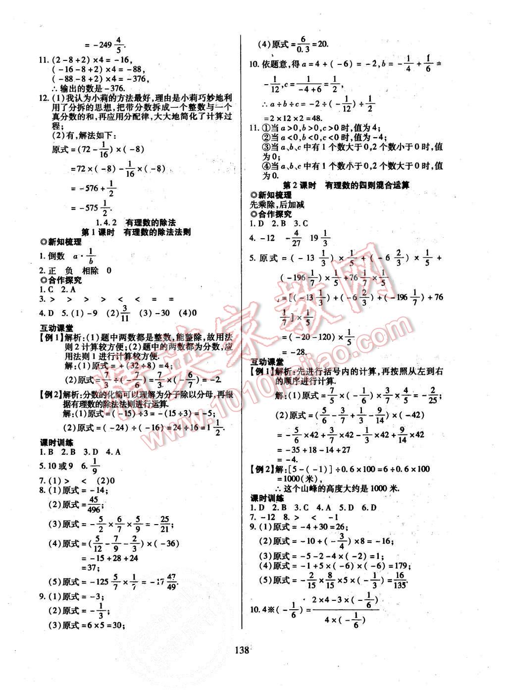 2015年有效课堂课时导学案七年级数学上册人教版 第6页