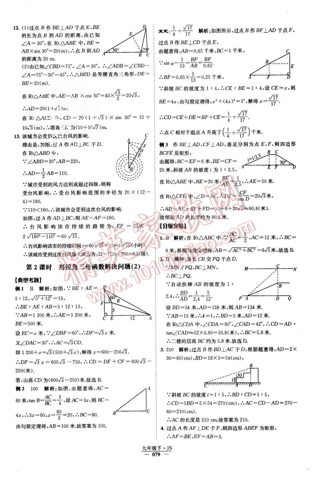 2015年經(jīng)綸學典學霸九年級數(shù)學上冊江蘇版 第83頁